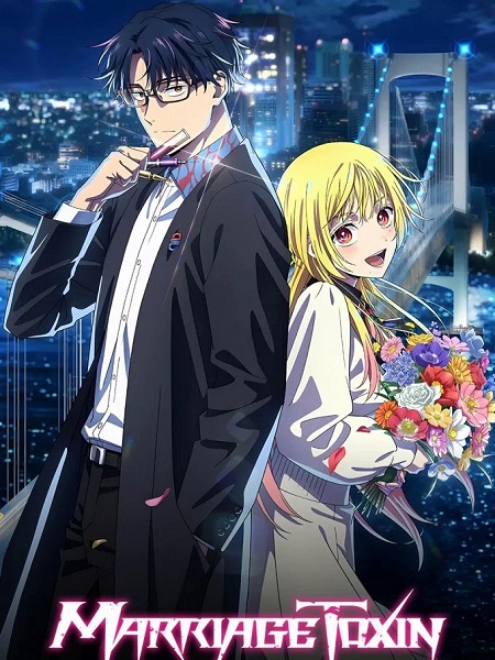 شاهد online انمي Marriagetoxin الحلقة 4 مترجمة