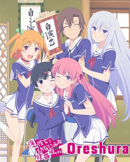 شاهد online انمي Oreshura الحلقة 9 مترجمة