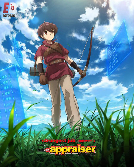شاهد online انمي Saikyou no Shokugyou الحلقة 1 مترجمة