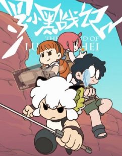 شاهد online انمي The Legend of Luoxiaohei الحلقة 1 مترجمة