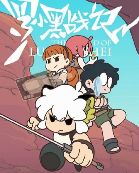 شاهد online انمي The Legend of Luoxiaohei الحلقة 1 مترجمة
