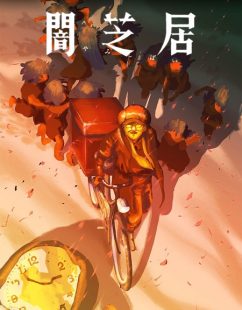 شاهد online انمي Yami Shibai الموسم 16 الحلقة 13 مترجمة