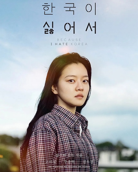 مشاهدة شاهد اونلاين فيلم Because I Hate Korea 2023 مترجم
