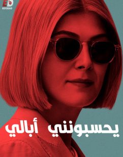 مشاهدة شاهد اونلاين فيلم I Care a Lot 2020 مترجم