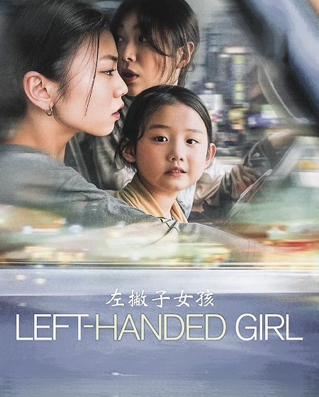 مشاهدة شاهد اونلاين فيلم Left Handed Girl 2025 مترجم