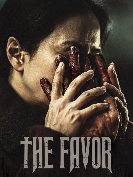 مشاهدة شاهد اونلاين فيلم The Favor 2025 مترجم