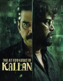 مشاهدة شاهد اونلاين فيلم Valathu Vashathe Kallan 2026 مترجم