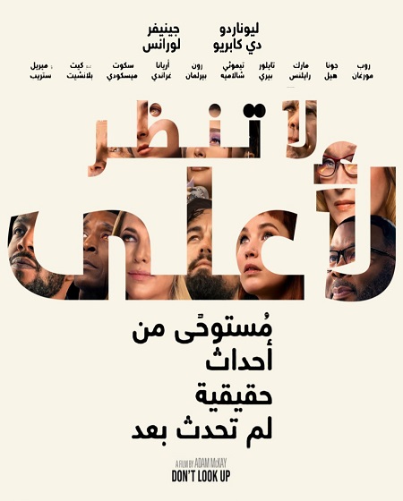 شاهد اونلاين فيلم لا تنظروا الى السماء 2021 مدبلج