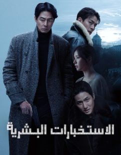 شاهد اونلاين فيلم هومينت 2026 مدبلج