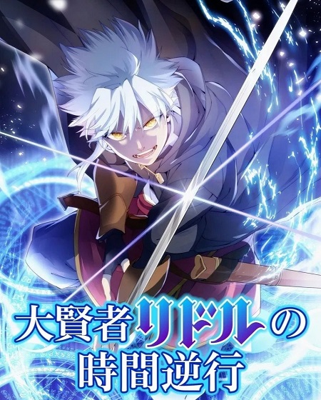 شاهد online انمي Daikenja Riddle no Jikan Gyakkou الحلقة 7 مترجمة