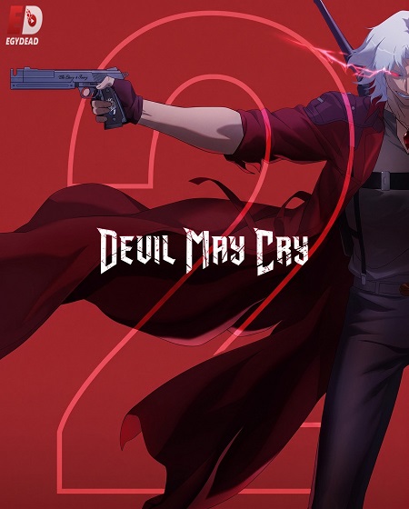 شاهد online انمي Devil May Cry الموسم الثاني الحلقة 4 مترجمة