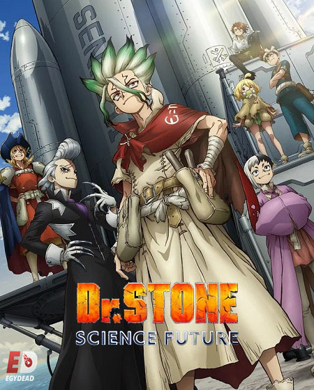 شاهد online انمي Dr. Stone الموسم الرابع الحلقة 32 مترجمة