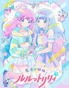 شاهد online انمي Mahou no Shimai Lulutto Lilly الحلقة 5 مترجمة