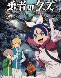 شاهد online انمي Yuusha no Kuzu الحلقة 20 مترجمة