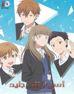 شاهد online انمي اسوار من جليد الحلقة 9 مدبلجة
