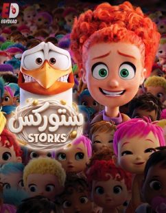 شاهد اونلاين فيلم ستوركس 2016 مدبلج بالمصري