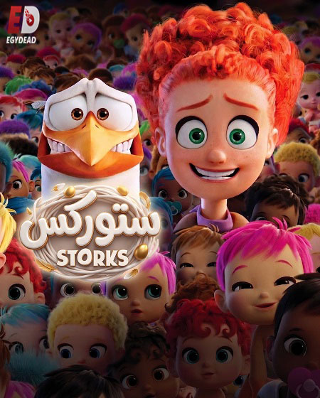 شاهد اونلاين فيلم ستوركس 2016 مدبلج بالمصري
