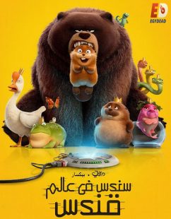 شاهد اونلاين فيلم هوبرز 2026 مدبلج