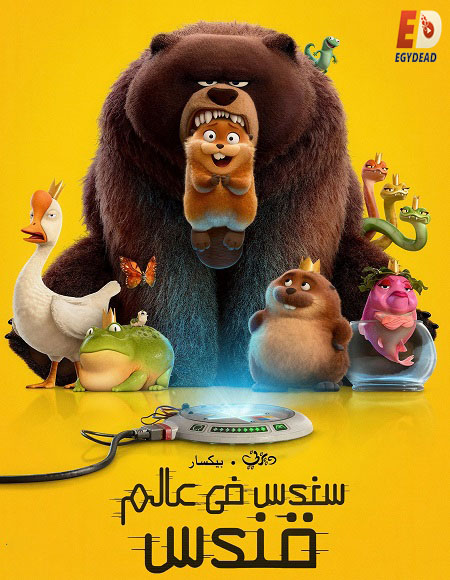 شاهد اونلاين فيلم هوبرز 2026 مدبلج