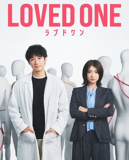 شاهد اونلاين مسلسل Loved One الحلقة 4 مترجمة