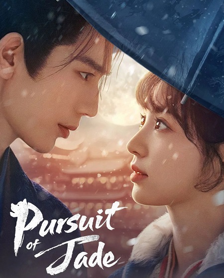 شاهد اونلاين مسلسل Pursuit of Jade الحلقة 14 مترجمة