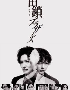 شاهد اونلاين مسلسل Tagusari Bros الحلقة 5 مترجمة