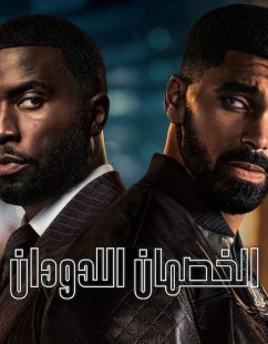 شاهد اونلاين مسلسل الخصمان اللدودان الجزء الاول الحلقة 7 مدبلجة