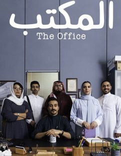 شاهد اونلاين مسلسل المكتب الحلقة 9