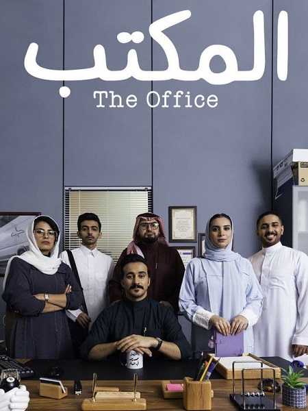 شاهد اونلاين مسلسل المكتب الحلقة 9