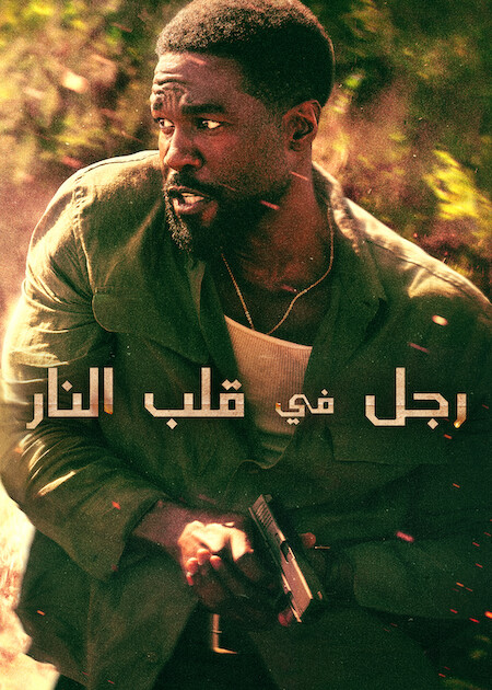 شاهد اونلاين مسلسل رجل في قلب النار الحلقة 7 مدبلجة