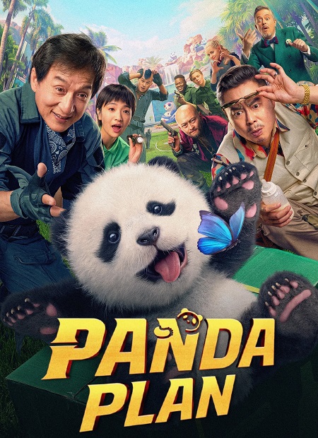 مشاهدة شاهد اونلاين فيلم Panda Plan 1 2024 مترجم