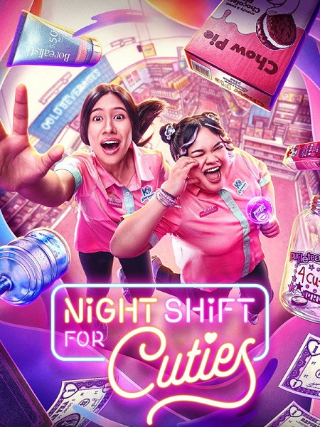شاهد اونلاين مسلسل Night Shift for Cuties الحلقة 2 مترجمة