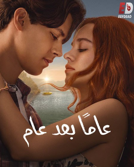 شاهد اونلاين مسلسل عاما بعد عام الجزء الاول الحلقة 5 مدبلجة