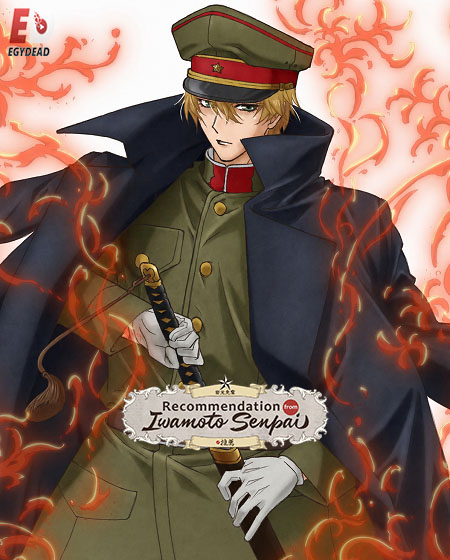شاهد online انمي Iwamoto senpai no Suisen الحلقة 3 مترجمة