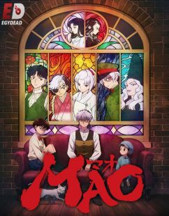 شاهد online انمي Mao الحلقة 15 مترجمة