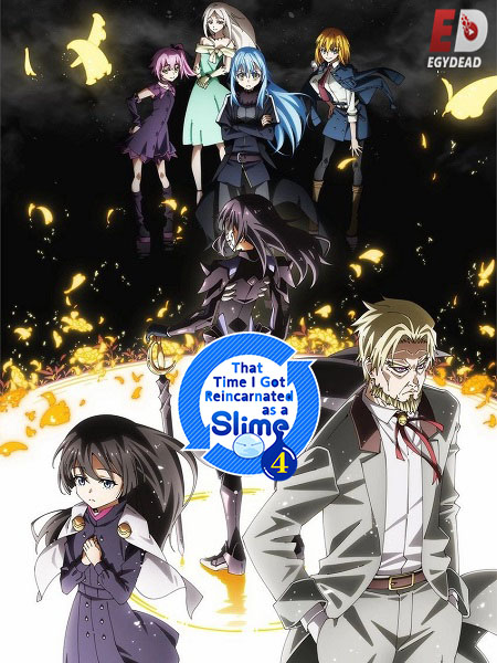 شاهد online انمي Tensura Slime الموسم الرابع الحلقة 13 مترجمة