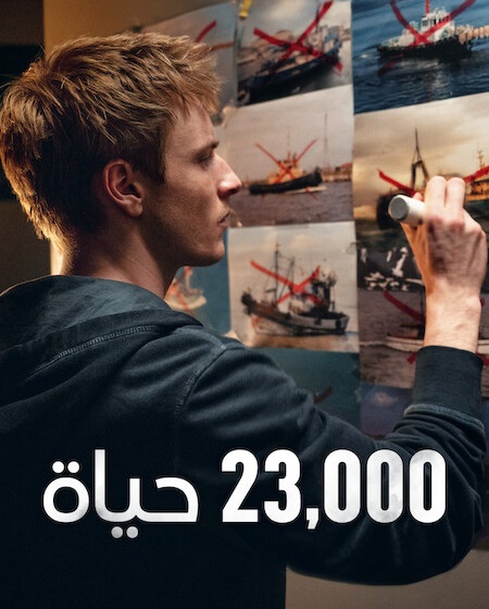 شاهد اونلاين فيلم 23,000 حياة 2026 مدبلج