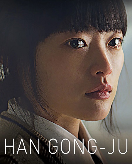 مشاهدة شاهد اونلاين فيلم Han Gong Ju 2013 مترجم