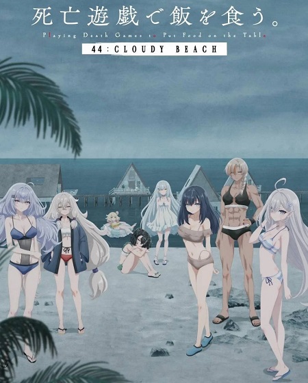 مشاهدة شاهد اونلاين فيلم Shiboyugi 44 Cloudy Beach 2026 مترجم