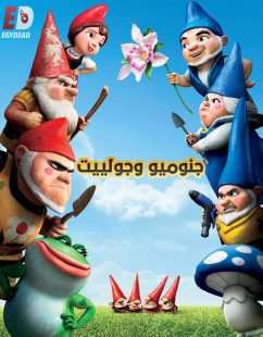 شاهد اونلاين فيلم جنوميو وجولييت 2011 مدبلج بالمصري