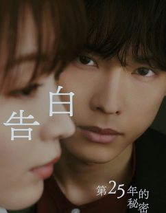 شاهد اونلاين مسلسل 25 Years of You الحلقة 1 مترجمة