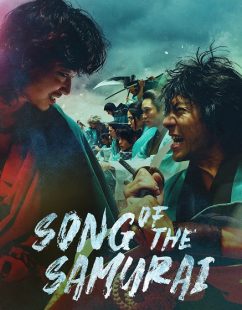 شاهد اونلاين مسلسل Song of the Samurai الحلقة 2 مترجمة
