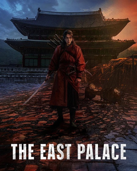 شاهد اونلاين مسلسل The East Palace الحلقة 8 مترجمة