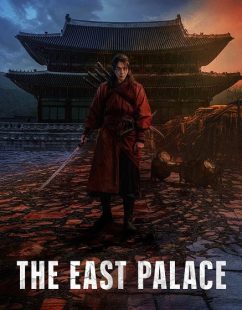 شاهد اونلاين مسلسل The East Palace الحلقة 3 مترجمة