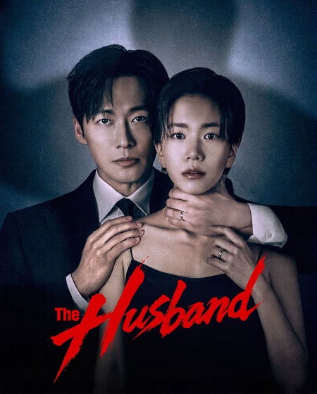 شاهد اونلاين مسلسل The Husband الحلقة 5 مترجمة